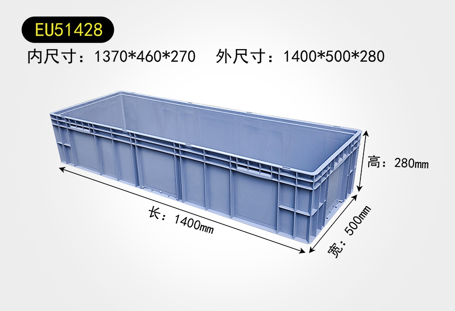 EU51428物流(liú)箱