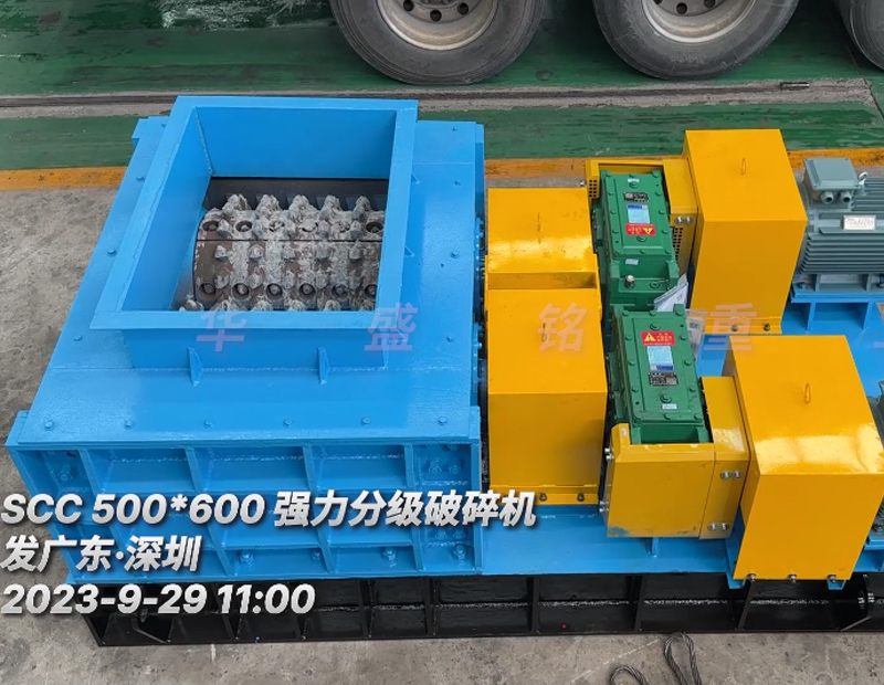 SCC500*600強力分級破（pò）碎（suì）機-發往廣東深（shēn）圳