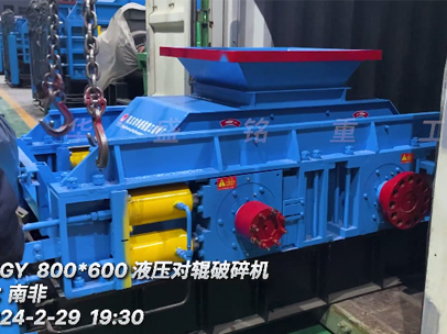 發往：南非（fēi） 800x600型液壓對輥破碎機